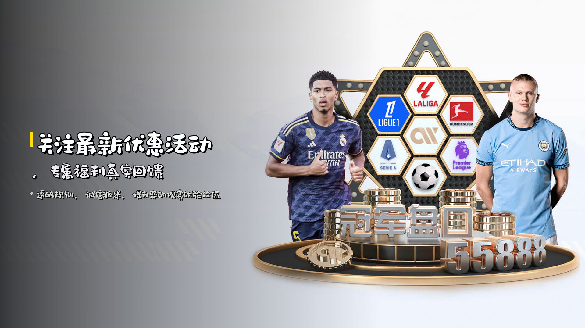 关注<strong>最新优惠活动</strong>，专属福利真实回馈