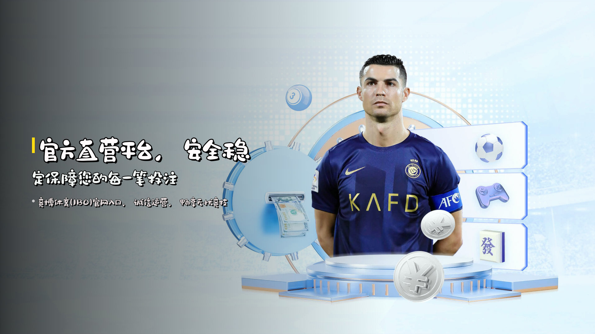 官方直营平台，<strong>安全稳定</strong>保障您的每一笔投注